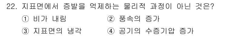 기상기사 2022년 22번 - 정답과 핵심 포인트를 검수 중인 기출문제