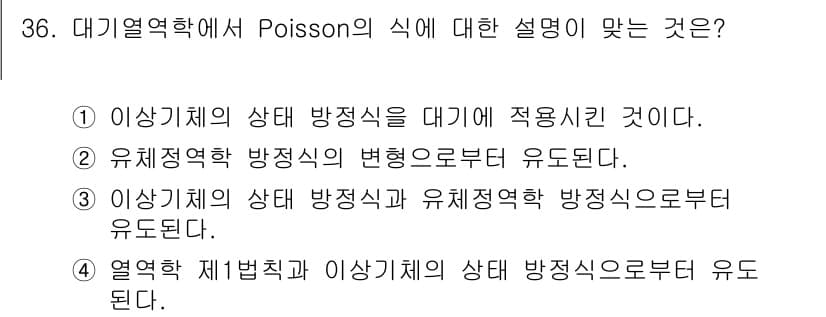 기상기사 2022년 36번 - 정답과 핵심 포인트를 검수 중인 기출문제