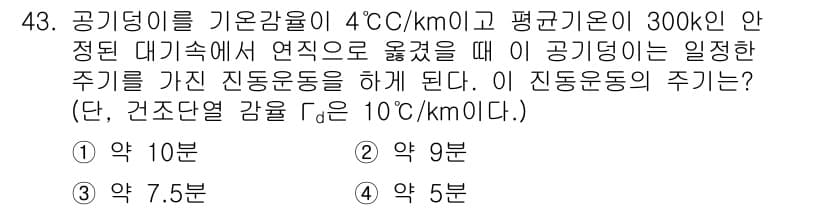 기상기사 2022년 43번 - 정답과 핵심 포인트를 검수 중인 기출문제