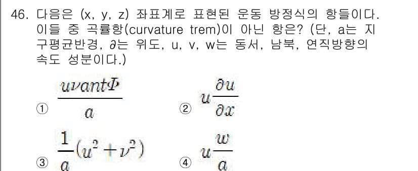 기상기사 2022년 46번 - 주어진 식에서 운동 방향의 항정식의 해석을 고려할 때, curvature... 에 관한 핵심 기출문제