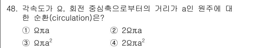 기상기사 2022년 48번 - 순환(circulation) 값은 특정 거리 a에서 원 중심에 대한 기상... 에 관한 핵심 기출문제