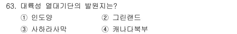 기상기사 2022년 63번 - 대륙성 열대기단은 주로 사하라사막 지역에서 발생합니다. 이 지역은 고온과... 에 관한 핵심 기출문제