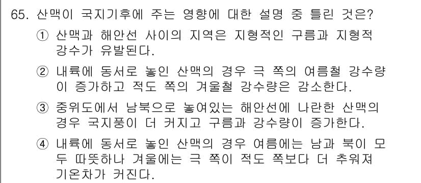 기상기사 2022년 65번 - 정답인 이유: 내륙에서 동쪽으로 흐르는 산맥이 여름철에 기온 상승을 촉진... 에 관한 핵심 기출문제
