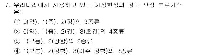 기상기사 2022년 7번 - 정답과 핵심 포인트를 검수 중인 기출문제