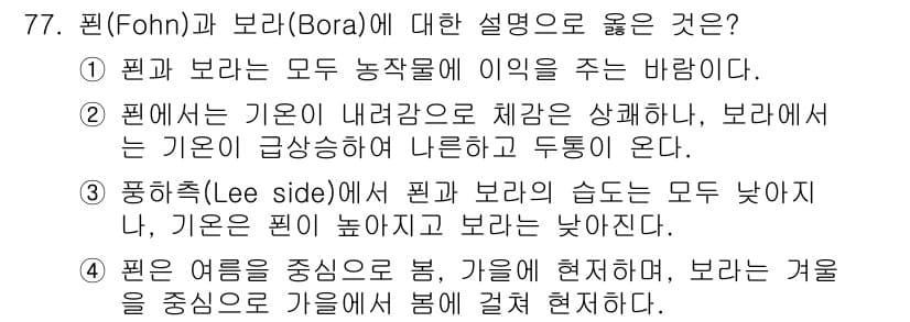 기상기사 2022년 77번 - 정답과 핵심 포인트를 검수 중인 기출문제