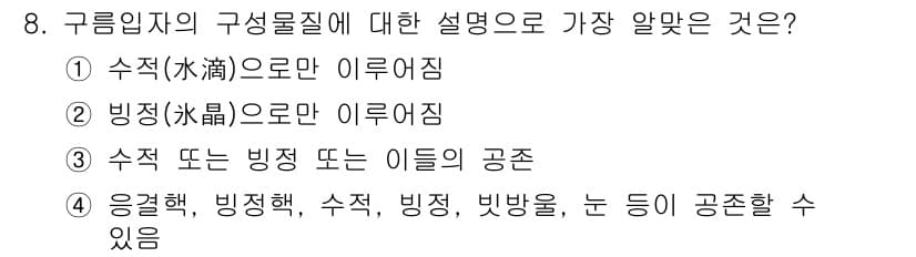 기상기사 2022년 8번 - 정답과 핵심 포인트를 검수 중인 기출문제