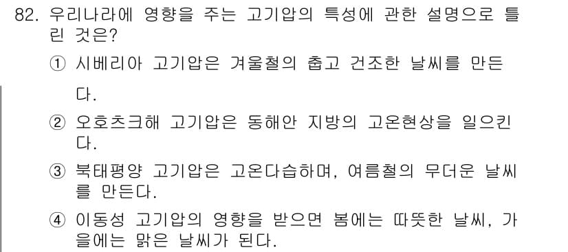 기상기사 2022년 82번 - 정답과 핵심 포인트를 검수 중인 기출문제