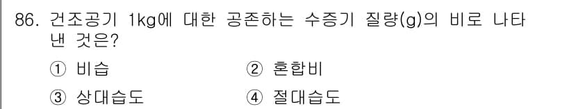 기상기사 2022년 86번 - 정답과 핵심 포인트를 검수 중인 기출문제