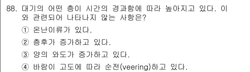 기상기사 2022년 88번 - 정답과 핵심 포인트를 검수 중인 기출문제