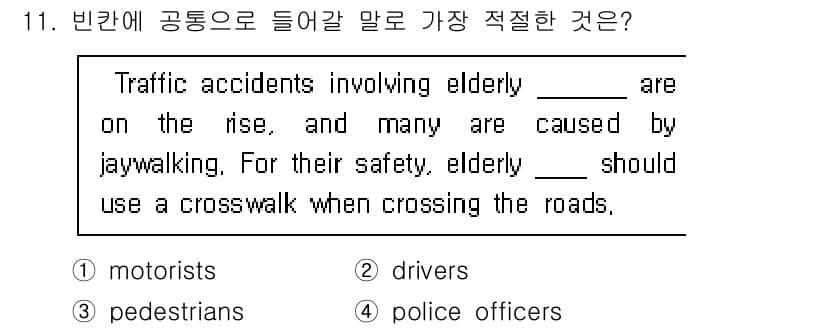 소방공무원(경력)_생활영어(구) 2022년 11번 - 정답과 핵심 포인트를 검수 중인 기출문제