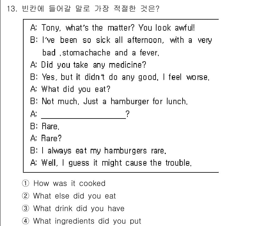 소방공무원(경력)_생활영어(구) 2022년 13번 - 정답과 핵심 포인트를 검수 중인 기출문제