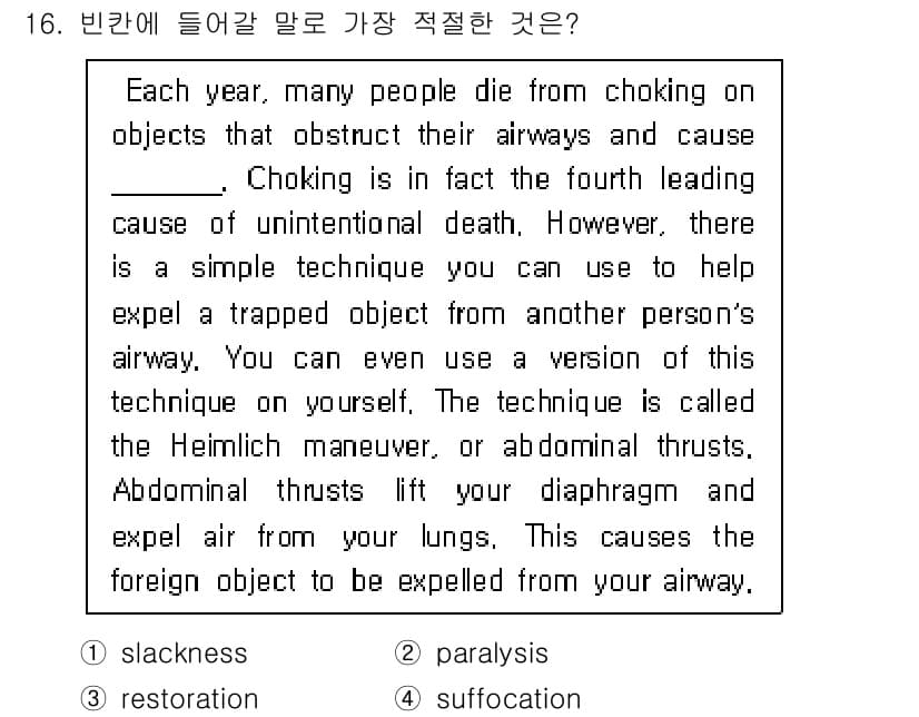 소방공무원(경력)_생활영어(구) 2022년 16번 - 정답과 핵심 포인트를 검수 중인 기출문제