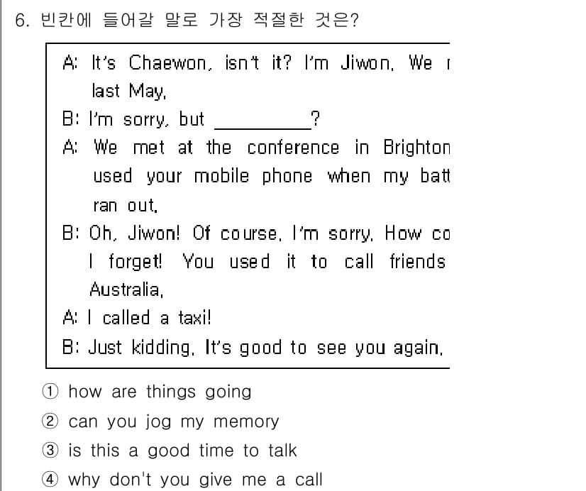 소방공무원(경력)_생활영어(구) 2022년 6번 - 정답과 핵심 포인트를 검수 중인 기출문제