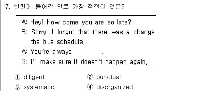 소방공무원(경력)_생활영어(구) 2022년 7번 - 정답과 핵심 포인트를 검수 중인 기출문제