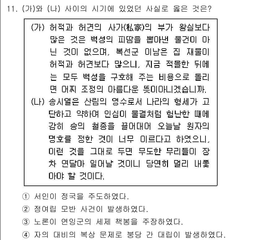 소방공무원(공개)_한국사(구) 2022년 11번 - 정답과 핵심 포인트를 검수 중인 기출문제
