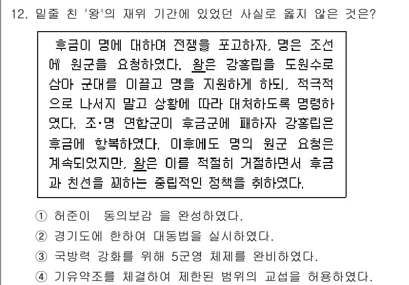 소방공무원(공개)_한국사(구) 2022년 12번 - '왕'의 재위 기간 동안 상정된 사실들은 역사적 사실로 인정받지 않으며,... 에 관한 핵심 기출문제