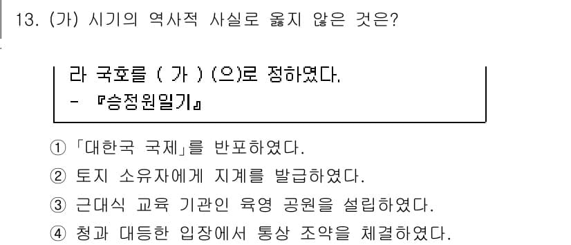 소방공무원(공개)_한국사(구) 2022년 13번 - 정답과 핵심 포인트를 검수 중인 기출문제