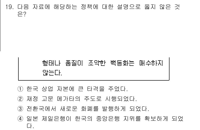 소방공무원(공개)_한국사(구) 2022년 19번 - 정답과 핵심 포인트를 검수 중인 기출문제