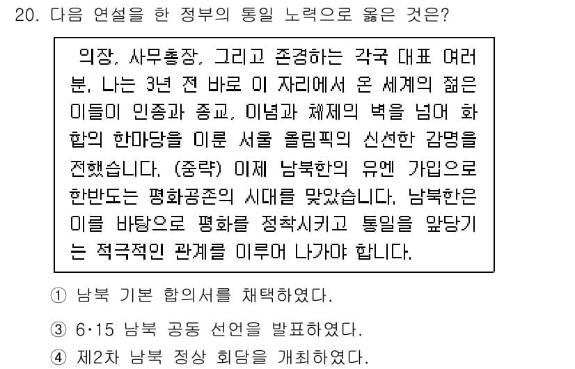 소방공무원(공개)_한국사(구) 2022년 20번 - 정답과 핵심 포인트를 검수 중인 기출문제