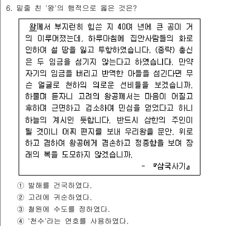 소방공무원(공개)_한국사(구) 2022년 6번 - 정답과 핵심 포인트를 검수 중인 기출문제