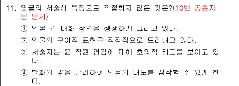 소방공무원(공개,경력)_국어(구) 2022년 11번 - 정답과 핵심 포인트를 검수 중인 기출문제