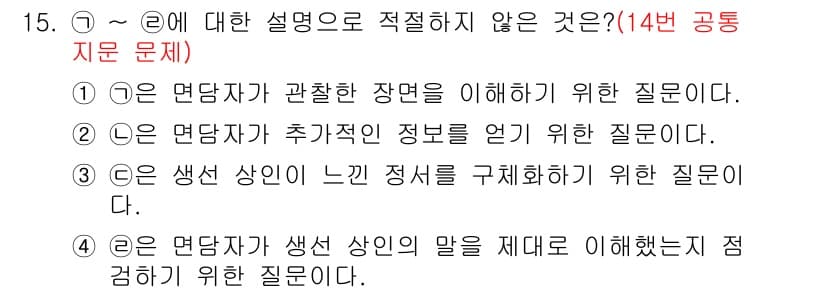 소방공무원(공개,경력)_국어(구) 2022년 15번 - 정답 4번은 "생산상의 말"이 아니라 "생산상의 눈"을 기준으로 한 질문... 에 관한 핵심 기출문제