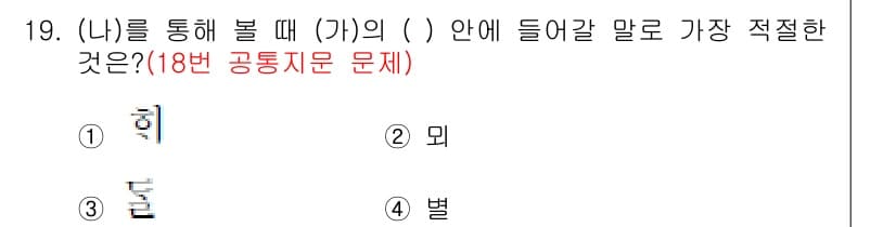 소방공무원(공개,경력)_국어(구) 2022년 19번 - 정답과 핵심 포인트를 검수 중인 기출문제