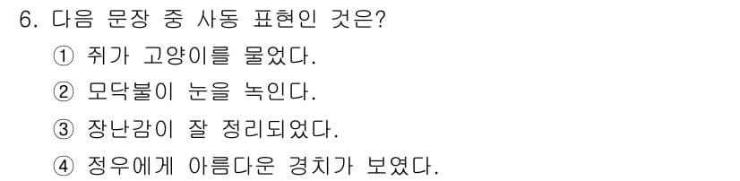 소방공무원(공개,경력)_국어(구) 2022년 6번 - 정답과 핵심 포인트를 검수 중인 기출문제