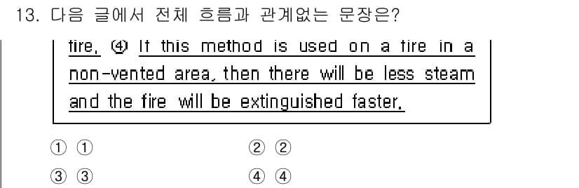 소방공무원(공개,경력)_영어(구) 2022년 13번 - 정답과 핵심 포인트를 검수 중인 기출문제