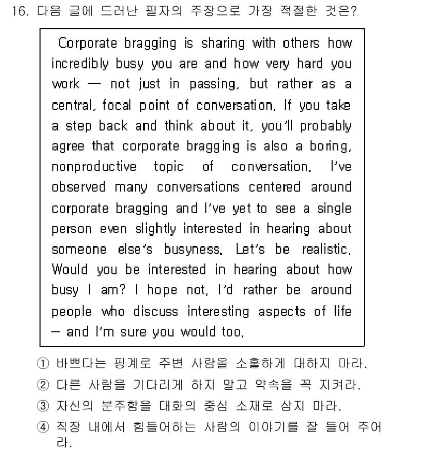 소방공무원(공개,경력)_영어(구) 2022년 16번 - 정답과 핵심 포인트를 검수 중인 기출문제