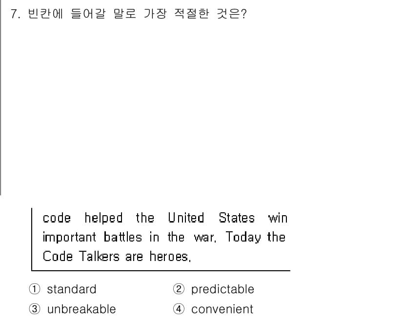 소방공무원(공개,경력)_영어(구) 2022년 7번 - 정답과 핵심 포인트를 검수 중인 기출문제
