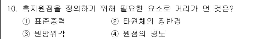 측량및지형공간정보기사 2022년 10번 - 정답과 핵심 포인트를 검수 중인 기출문제