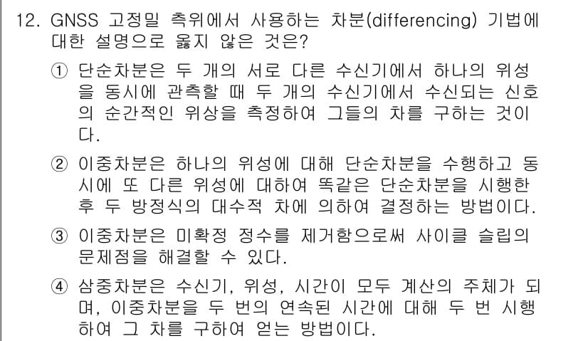 측량및지형공간정보기사 2022년 12번 - 정답과 핵심 포인트를 검수 중인 기출문제