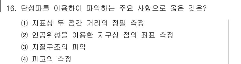 측량및지형공간정보기사 2022년 16번 - 정답과 핵심 포인트를 검수 중인 기출문제