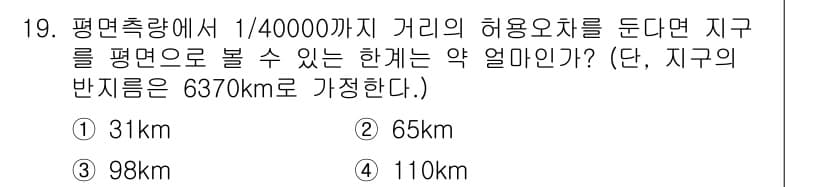 측량및지형공간정보기사 2022년 19번 - 정답과 핵심 포인트를 검수 중인 기출문제