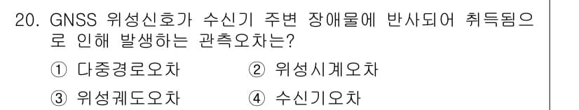 측량및지형공간정보기사 2022년 20번 - 정답과 핵심 포인트를 검수 중인 기출문제