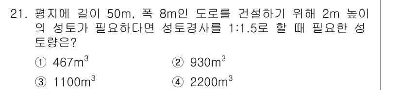 측량및지형공간정보기사 2022년 21번 - 정답과 핵심 포인트를 검수 중인 기출문제