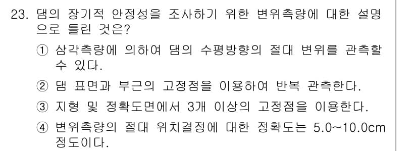측량및지형공간정보기사 2022년 23번 - 정답과 핵심 포인트를 검수 중인 기출문제