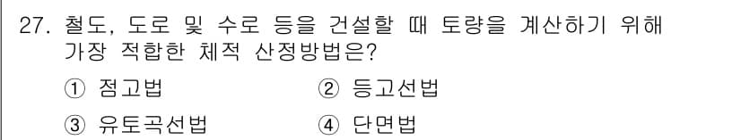 측량및지형공간정보기사 2022년 27번 - 정답과 핵심 포인트를 검수 중인 기출문제