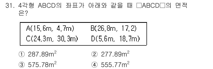 측량및지형공간정보기사 2022년 31번 - 정답과 핵심 포인트를 검수 중인 기출문제