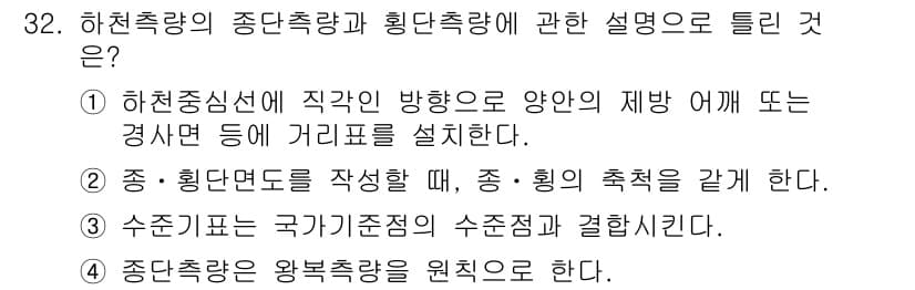측량및지형공간정보기사 2022년 32번 - 정답과 핵심 포인트를 검수 중인 기출문제