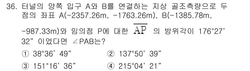 측량및지형공간정보기사 2022년 36번 - 문제에서 주어진 각도와 기하학적 관계를 이용해 AP와 AB의 각도를 계산... 에 관한 핵심 기출문제