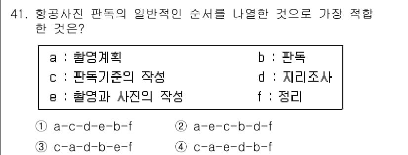측량및지형공간정보기사 2022년 41번 - . 항공사진과 지형공간정보를 활용하기 위해서는 먼저 항공계획을 수립하고,... 에 관한 핵심 기출문제