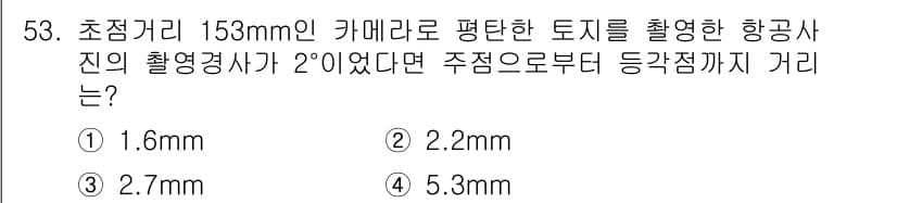 측량및지형공간정보기사 2022년 53번 - 정답과 핵심 포인트를 검수 중인 기출문제