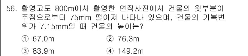 측량및지형공간정보기사 2022년 56번 - 정답과 핵심 포인트를 검수 중인 기출문제