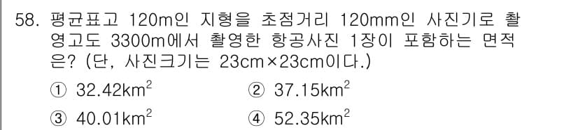 측량및지형공간정보기사 2022년 58번 - 정답과 핵심 포인트를 검수 중인 기출문제