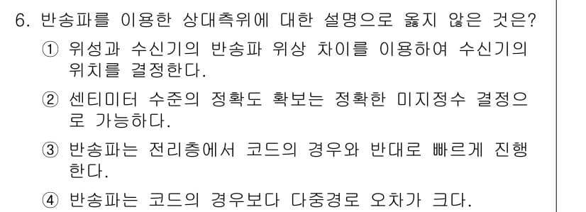 측량및지형공간정보기사 2022년 6번 - 정답과 핵심 포인트를 검수 중인 기출문제