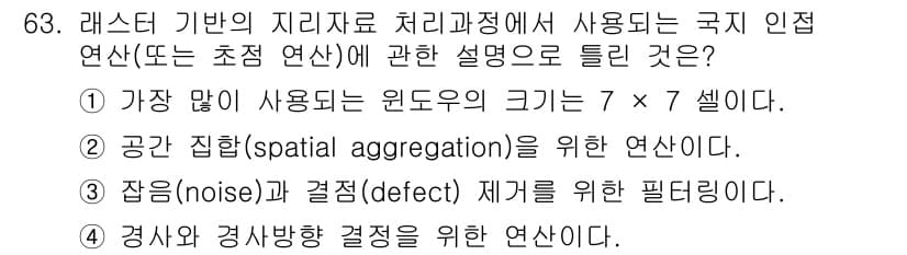 측량및지형공간정보기사 2022년 63번 - 정답과 핵심 포인트를 검수 중인 기출문제