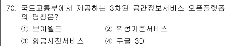 측량및지형공간정보기사 2022년 70번 - 정답과 핵심 포인트를 검수 중인 기출문제
