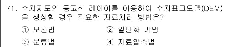 측량및지형공간정보기사 2022년 71번 - 정답과 핵심 포인트를 검수 중인 기출문제
